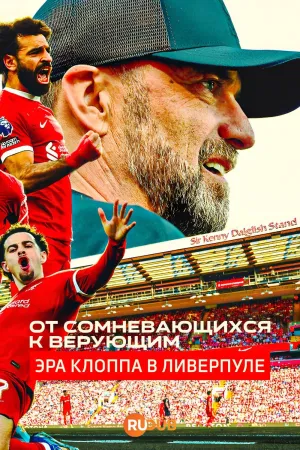 Постер сериала От сомневающихся к верующим: Эра Клоппа в Ливерпуле