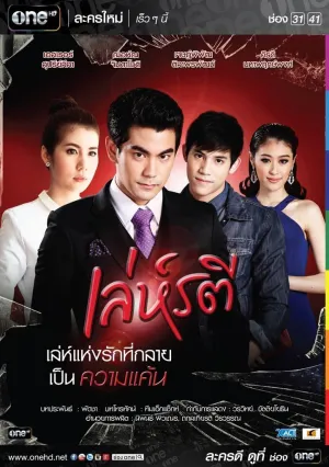 Постер сериала Ловушка любви