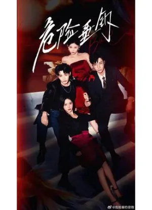 Постер сериала Крючок для наживки