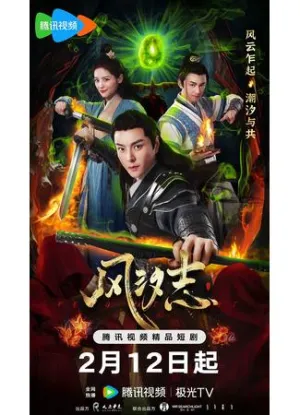 Постер сериала Наследие бури