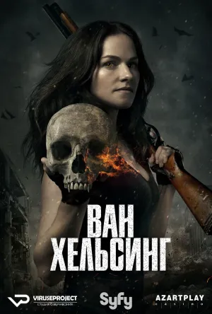 Постер сериала Ван Хельсинг