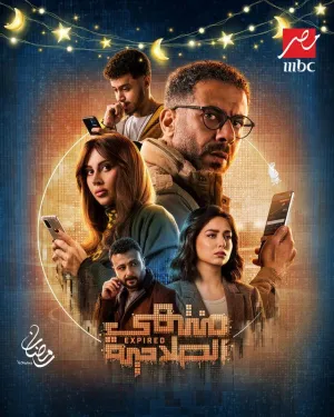 Постер сериала Истекший срок