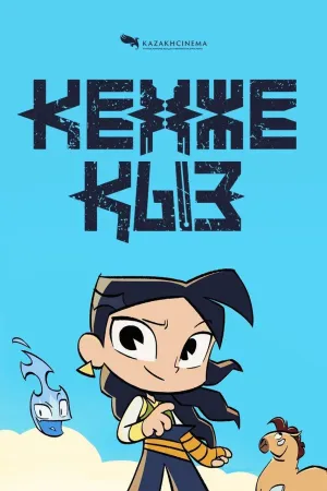 Постер сериала Кенже Кыз
