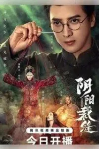 Постер сериала Сшивая жизнь и смерть