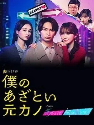 Постер сериала Моя хитрая бывшая