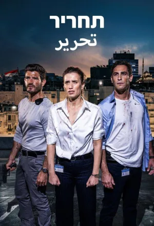 Постер сериала Тахрир