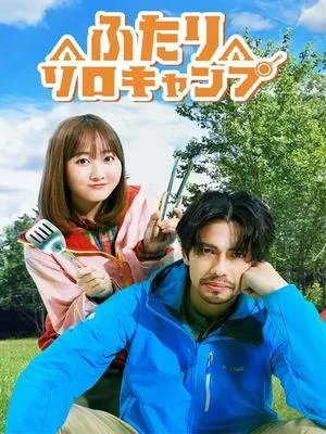 Постер сериала Соло кемпинг на двоих