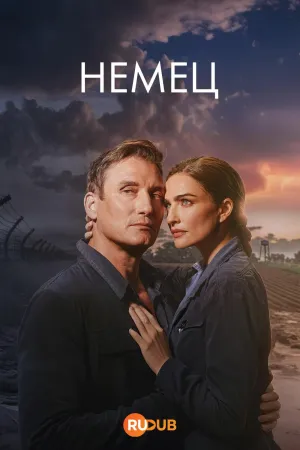 Постер сериала Немец (2025)