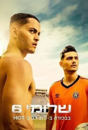 Постер сериала Шломи Шесть