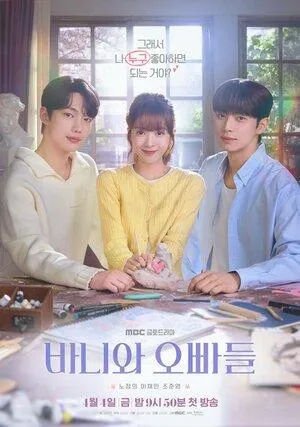 Постер сериала Зайка и ее мальчики