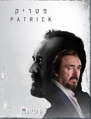 Постер сериала Патрик