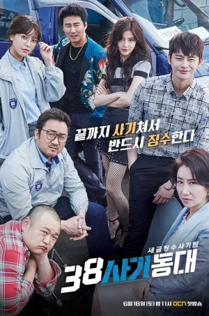 Постер сериала Спецназ 38