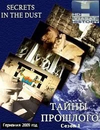Постер сериала Тайны прошлого