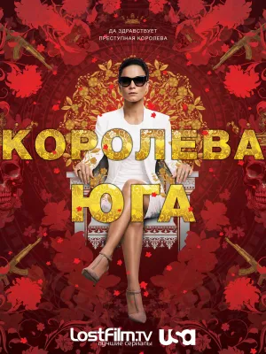 Постер сериала Королева юга (2016)