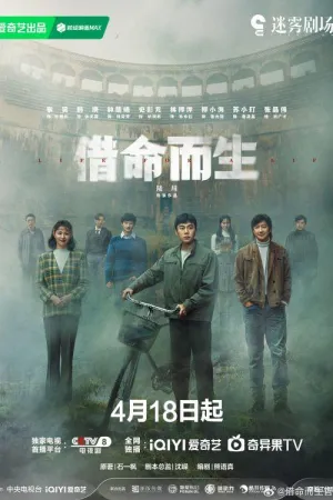 Постер сериала Жизнь за жизнь