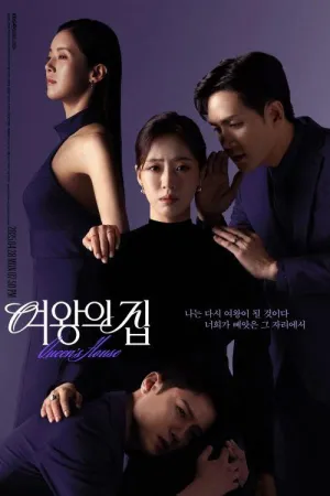 Постер сериала Дом королевы