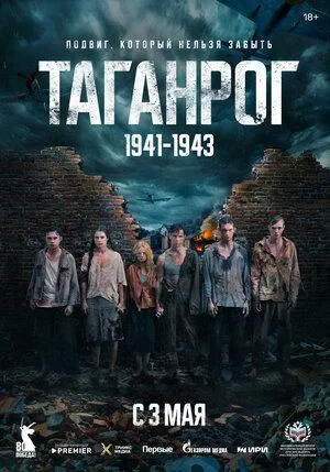 Постер сериала Таганрог