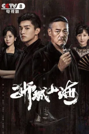 Постер сериала Претенденты