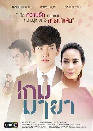 Постер сериала Игра иллюзий