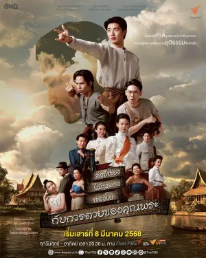Постер сериала Смерть Кхун Пхра
