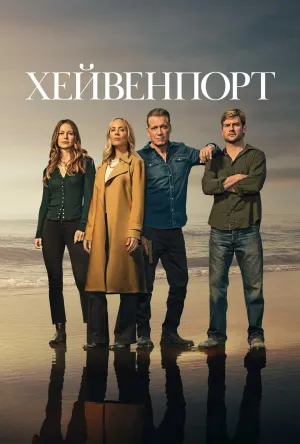 Постер сериала Хейвенпорт