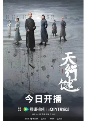 Постер сериала Круговорот светил