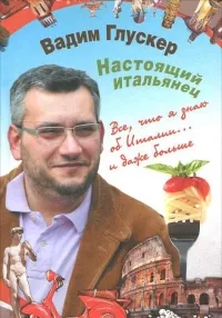 Постер сериала Настоящий итальянец