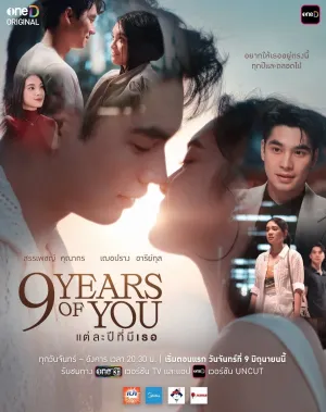 Постер сериала 9 лет с тобой