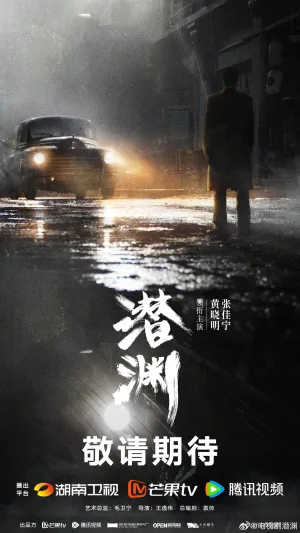 Постер сериала Скрытая бездна