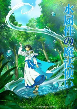Постер сериала Маг воды