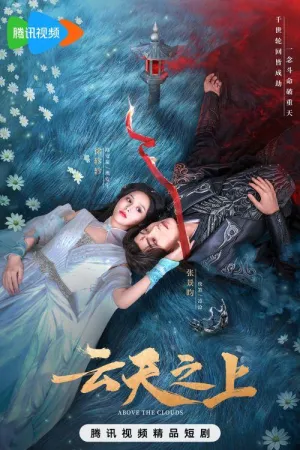 Постер сериала Выше облаков