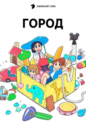 Постер сериала Город (2025)
