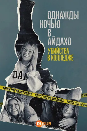 Постер сериала Однажды ночью в Айдахо: убийства в колледже