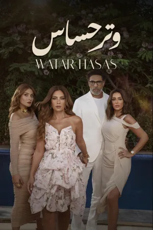 Постер сериала Натянутая струна