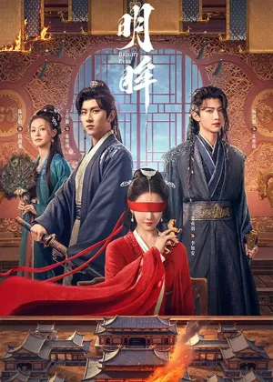 Постер сериала Яркие глаза