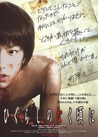 Постер сериала Когда плачут цикады (2016)
