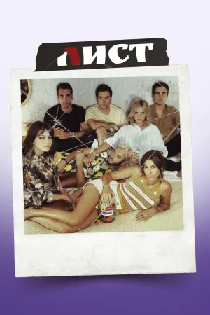 Постер сериала Лист, 4 сезон
