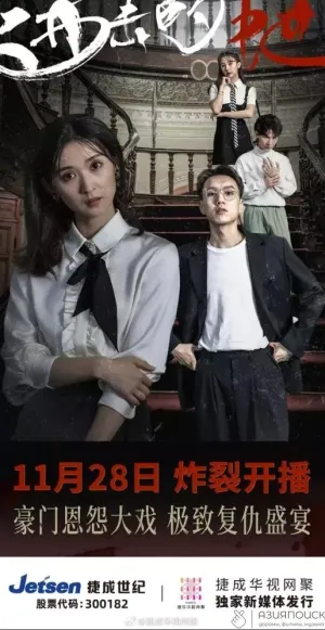 Постер сериала Возвращение наследницы