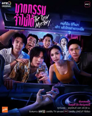 Постер сериала Пьяная тайна