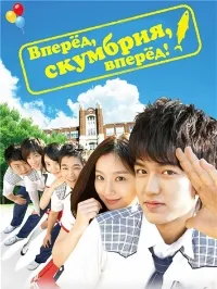 Постер сериала Вперед, скумбрия, вперед!