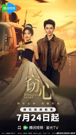 Постер сериала Кража сердца