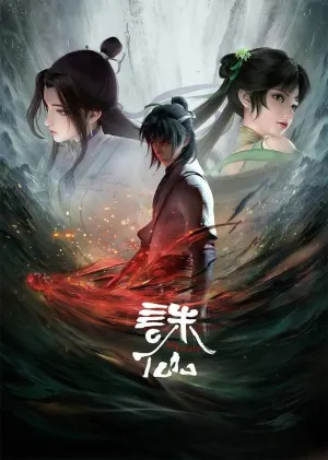 Постер сериала Убийца богов, 3 сезон