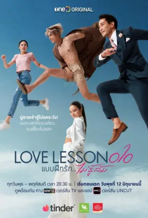 Постер сериала Урок любви 010