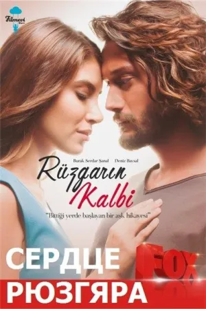 Постер сериала Сердце Рюзгяра