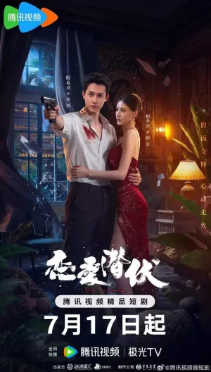 Постер сериала Затаившаяся любовь