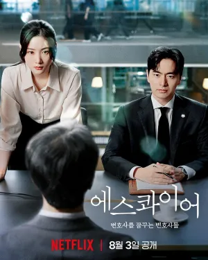 Постер сериала Эсквайр