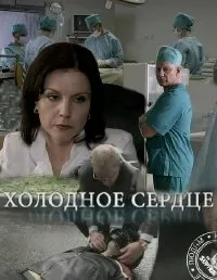 Постер сериала Французский доктор
