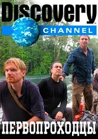 Постер сериала Первопроходцы