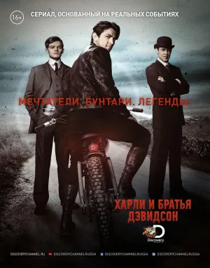 Постер сериала Харли и Дэвидсоны