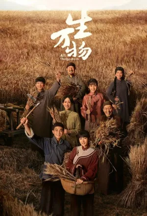 Постер сериала Эта процветающая земля